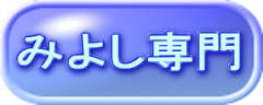 �݂悵��� 