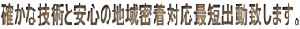 �m���ȋZ�p�ƈ��S�̒n�斧���Ή��ŒZ�o���v���܂��B
