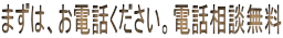 �܂��́A���d�b���������B�d�b���k����