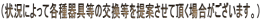 �i�󋵂ɂ���Ċe����̌��������Ă����Ē����ꍇ���������܂��B�j