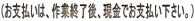 �i���x�����́A��ƏI����A�����ł��x�����������B�j